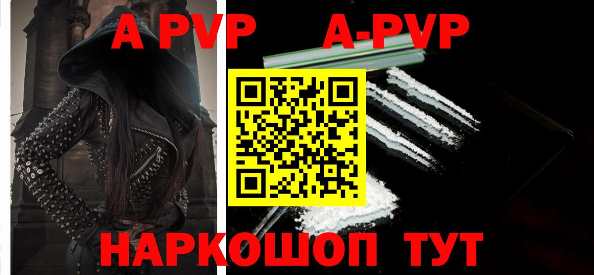 Удомля  A PVP  Вход с VPN  A PVP кристаллы  Альфа ПВП Соль 