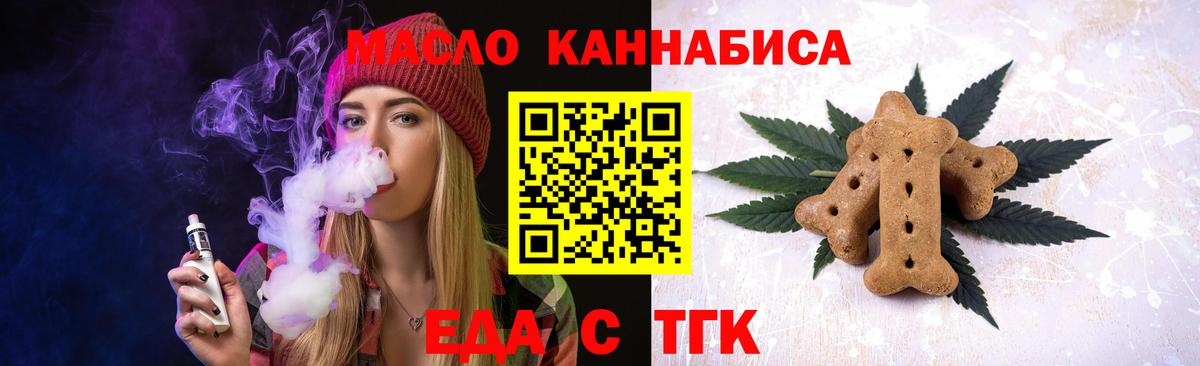 Удомля  Cannafood конопля  Вход с VPN 