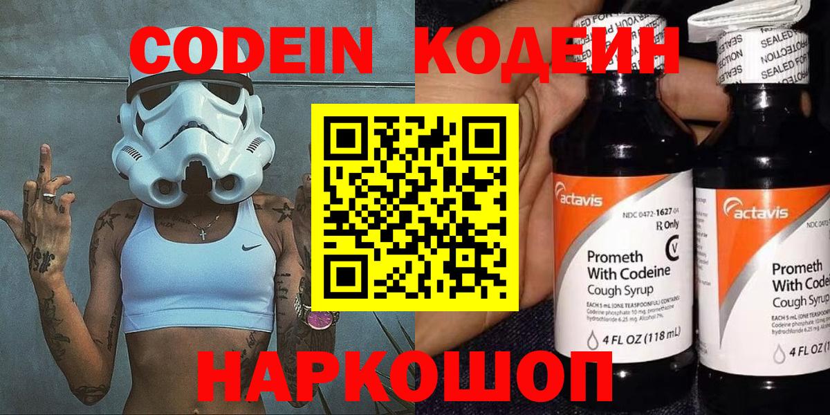 Удомля  Кодеин Purple Drank  Кодеин Purple Drank  Вход с VPN 