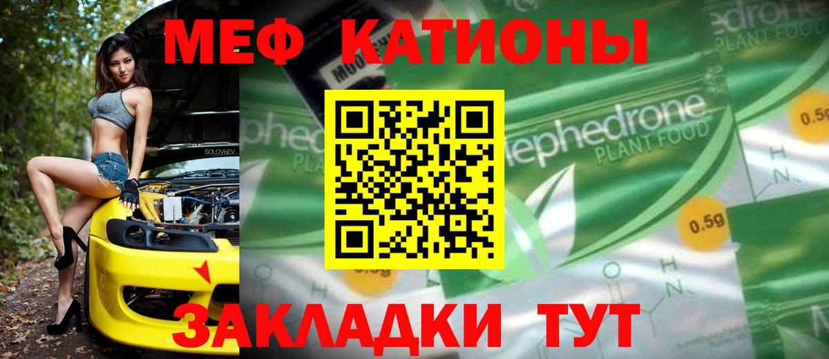 Меф мяу мяу мука Удомля