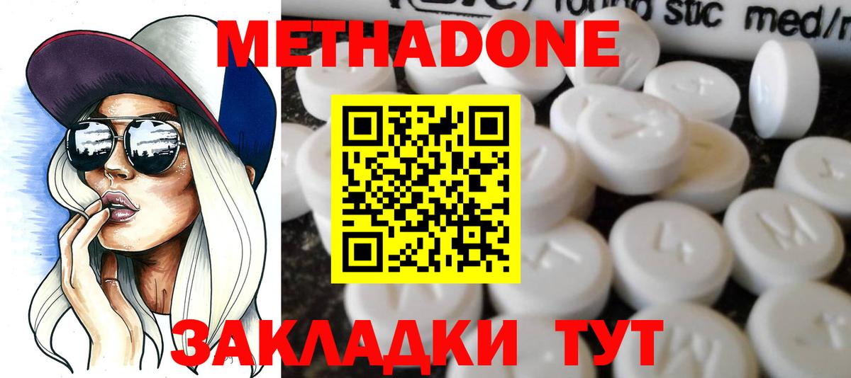 МЕТАДОН VHQ  МЕТАДОН кристалл  Вход с VPN  Удомля 